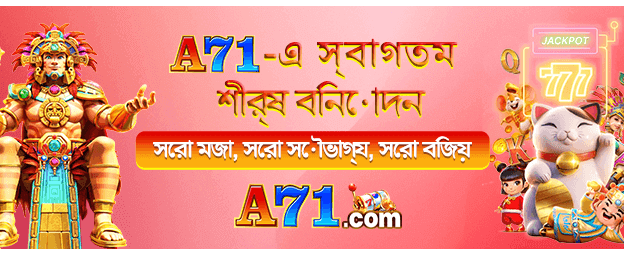 bdtk555.net এ বড় জিতুন